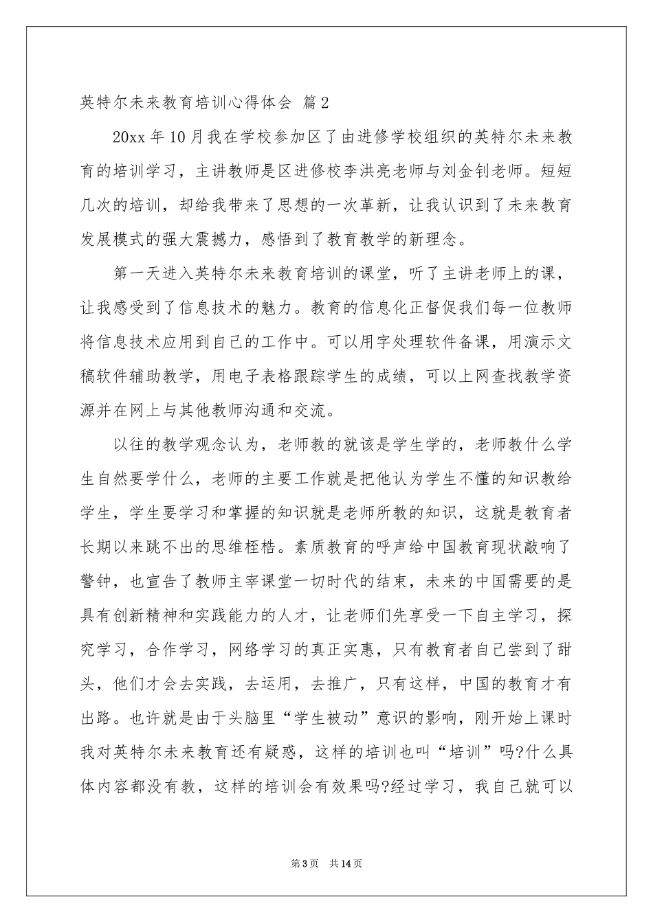 英特尔未来教育培训体会心得6篇_第3页