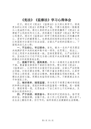 《宪法》《监察法》学习心得体会