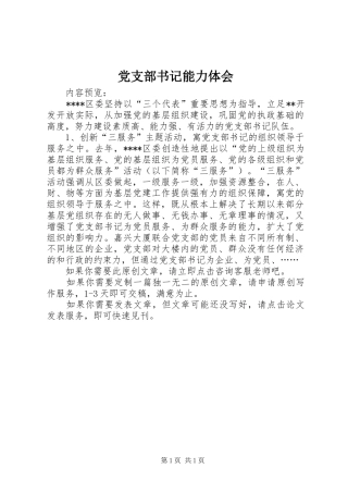 党支部书记能力体会