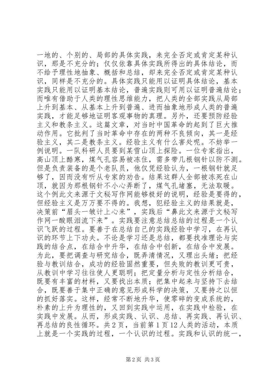 《实践论》读后感_第2页