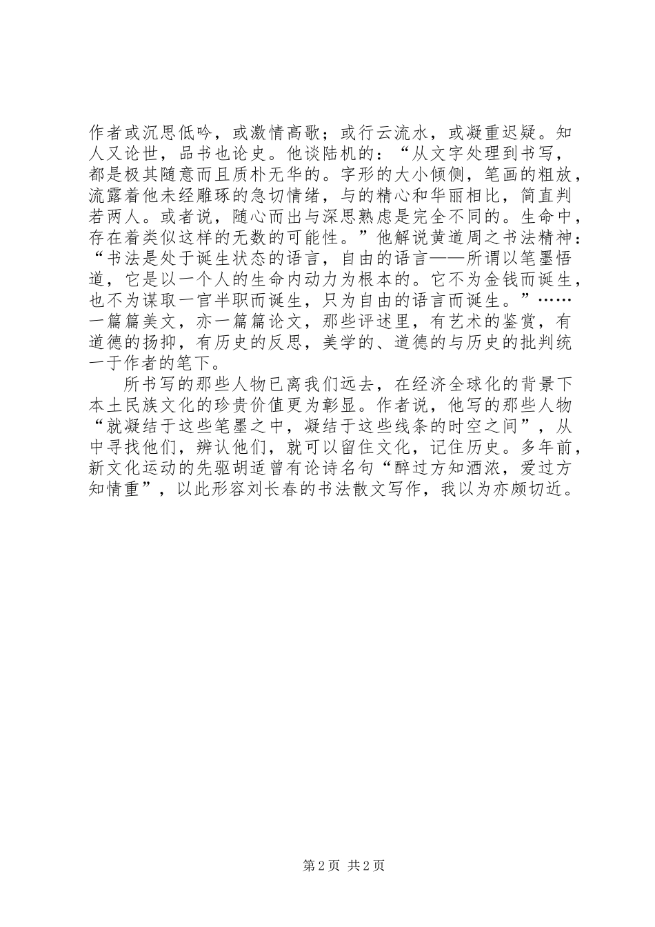 《宣纸上的记忆》读后感_第2页