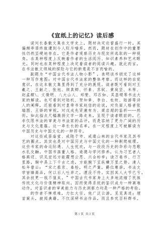 《宣纸上的记忆》读后感