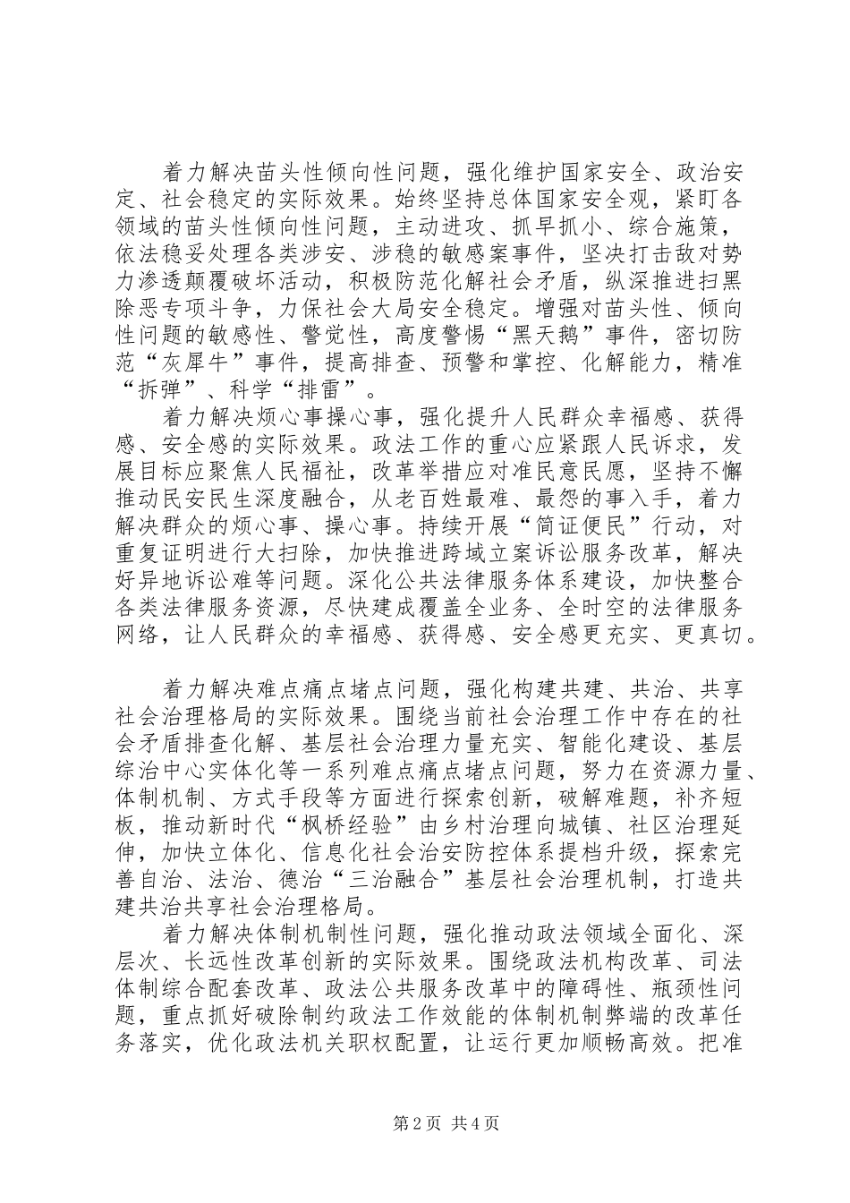 政法委书记主题教育心得体会_第2页