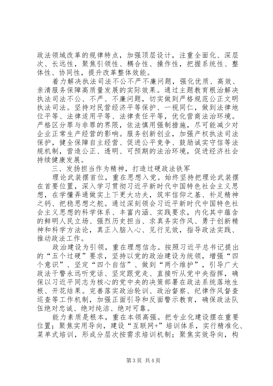 政法委书记主题教育心得体会_第3页