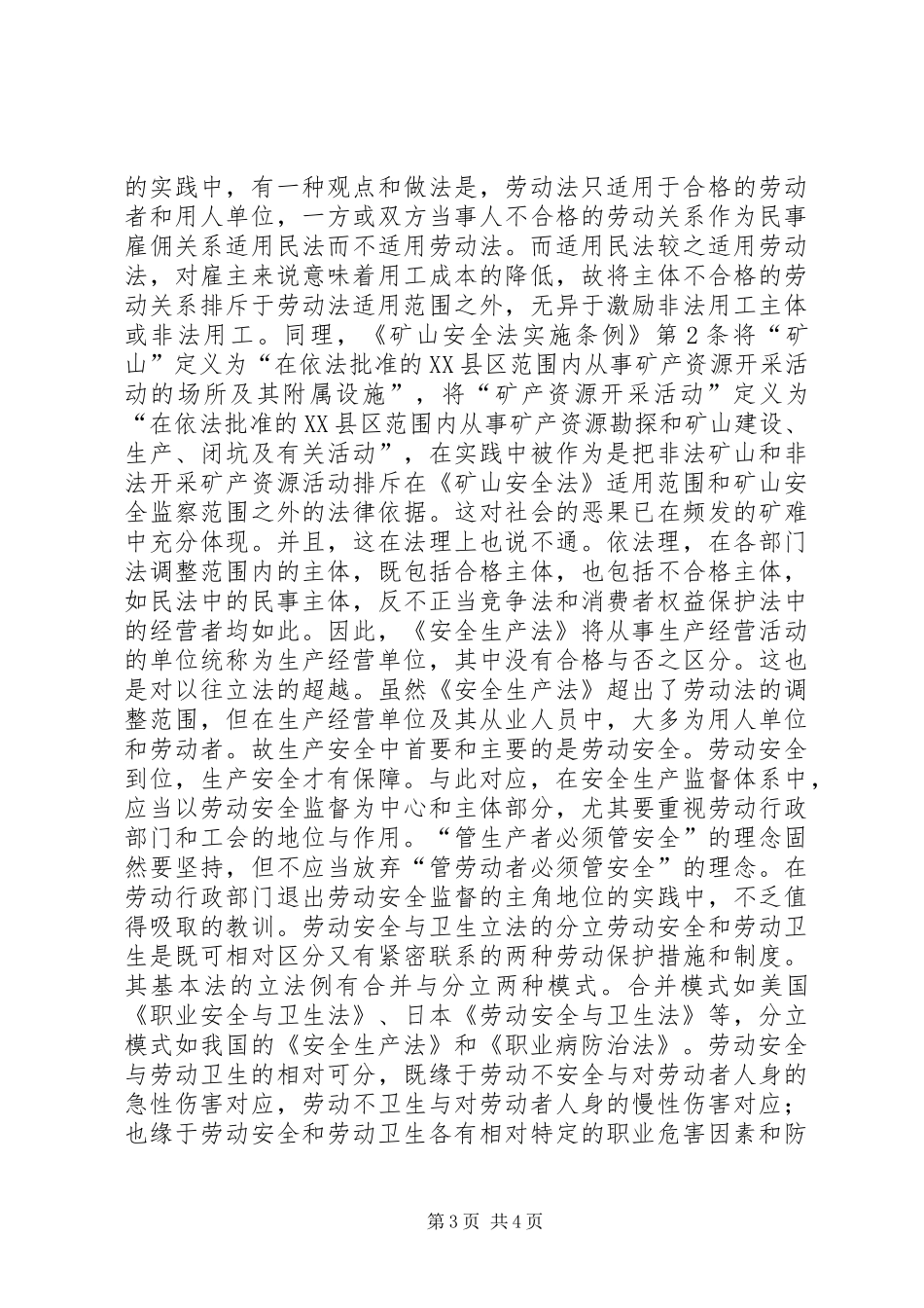 《安全生产法》的定位_第3页