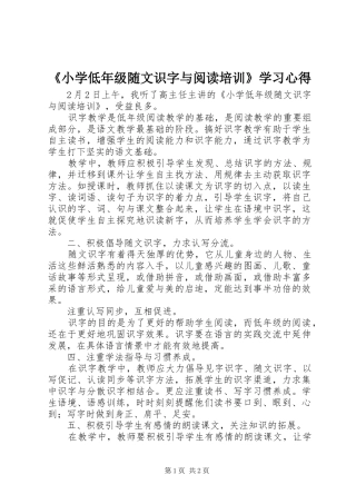 《小学低年级随文识字与阅读培训》学习心得