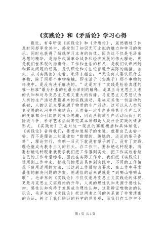 《实践论》和《矛盾论》学习心得