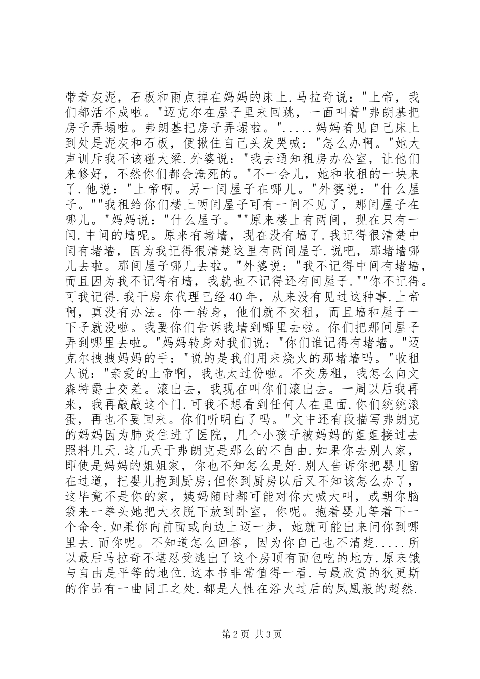 《安吉拉的骨灰》读后感_第2页