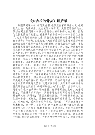《安吉拉的骨灰》读后感