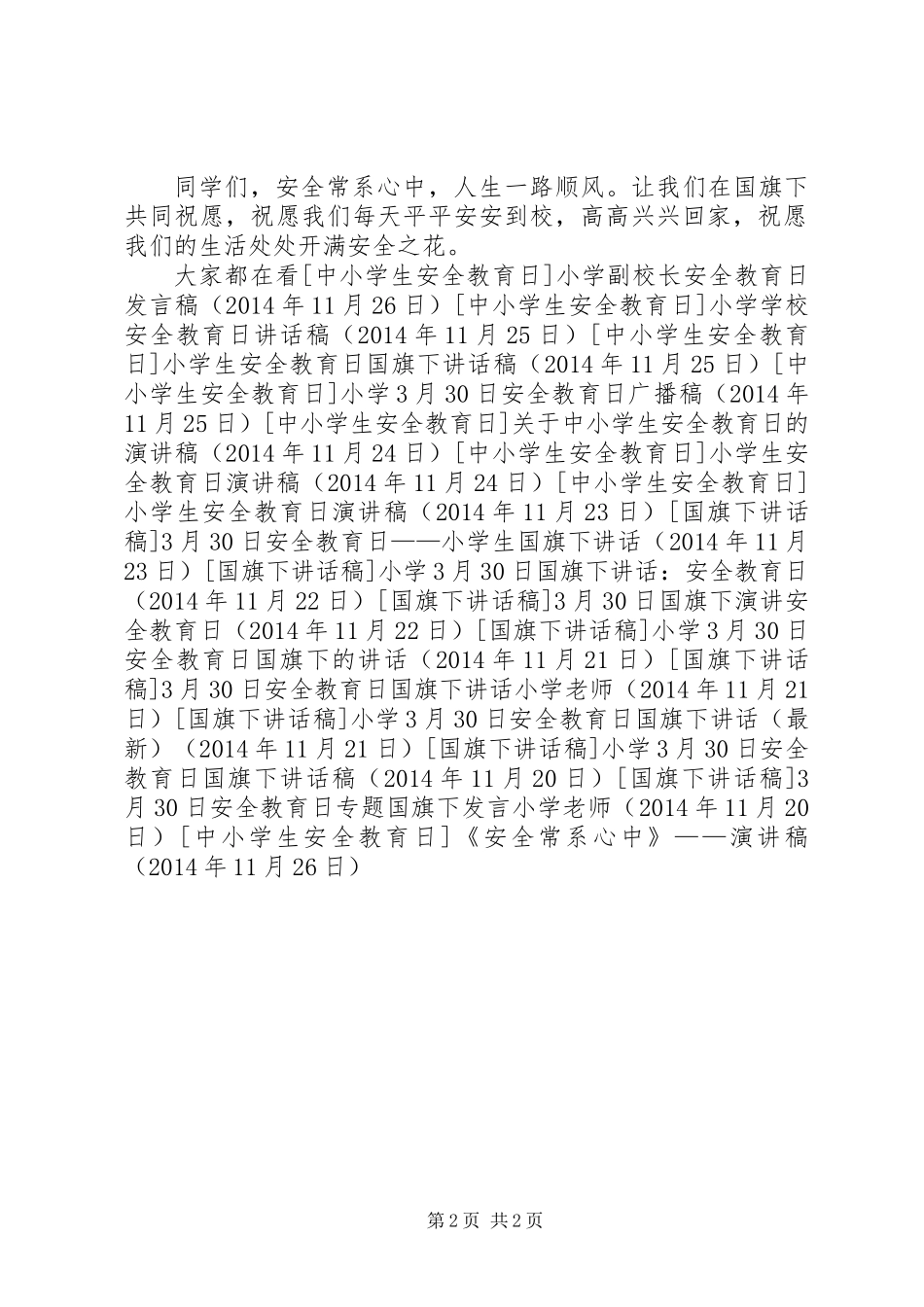 《安全常系心中》——演讲稿_第2页