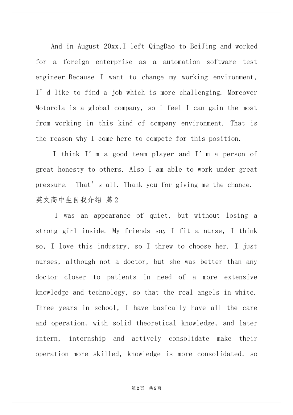 英文高中生自我介绍4篇_第2页