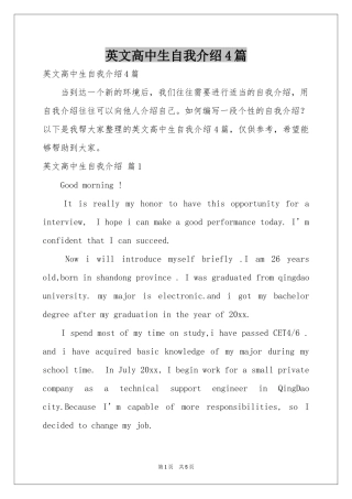 英文高中生自我介绍4篇
