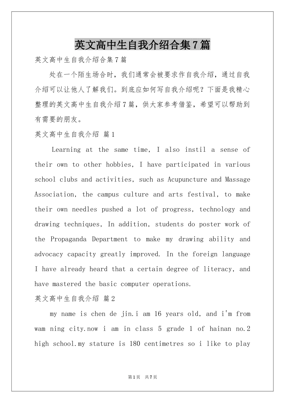 英文高中生自我介绍合集7篇_第1页
