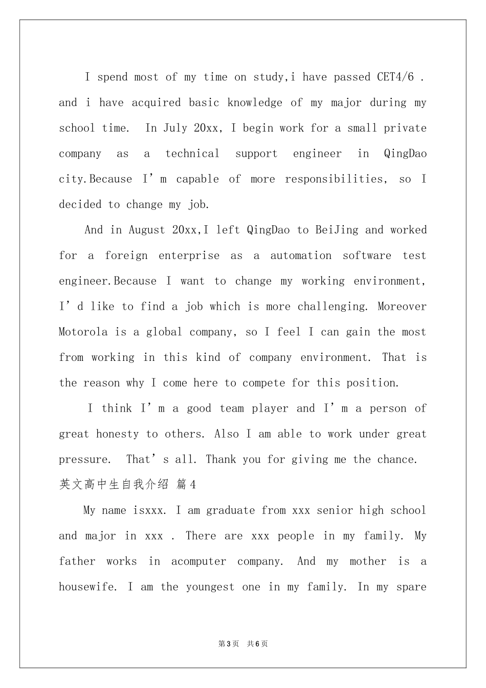 英文高中生自我介绍汇编五篇_第3页