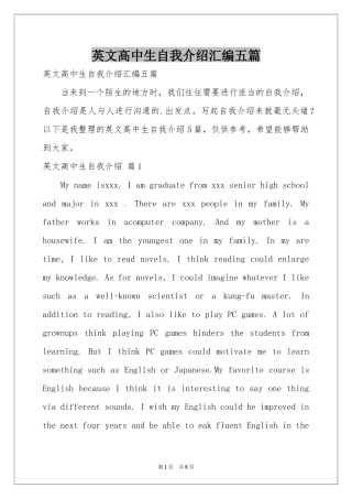 英文高中生自我介绍汇编五篇