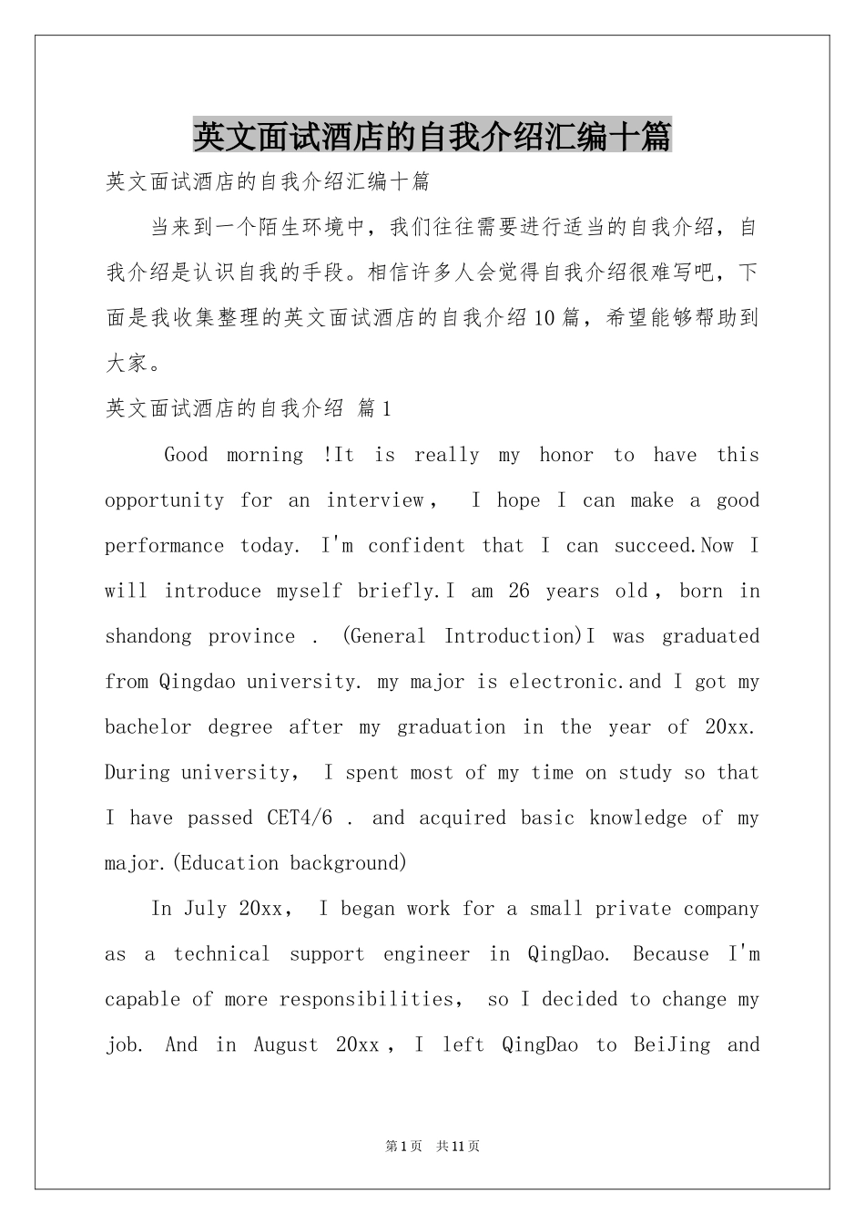 英文面试酒店的自我介绍汇编十篇_第1页
