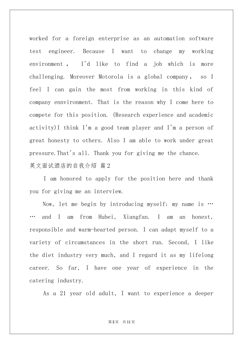 英文面试酒店的自我介绍汇编十篇_第2页