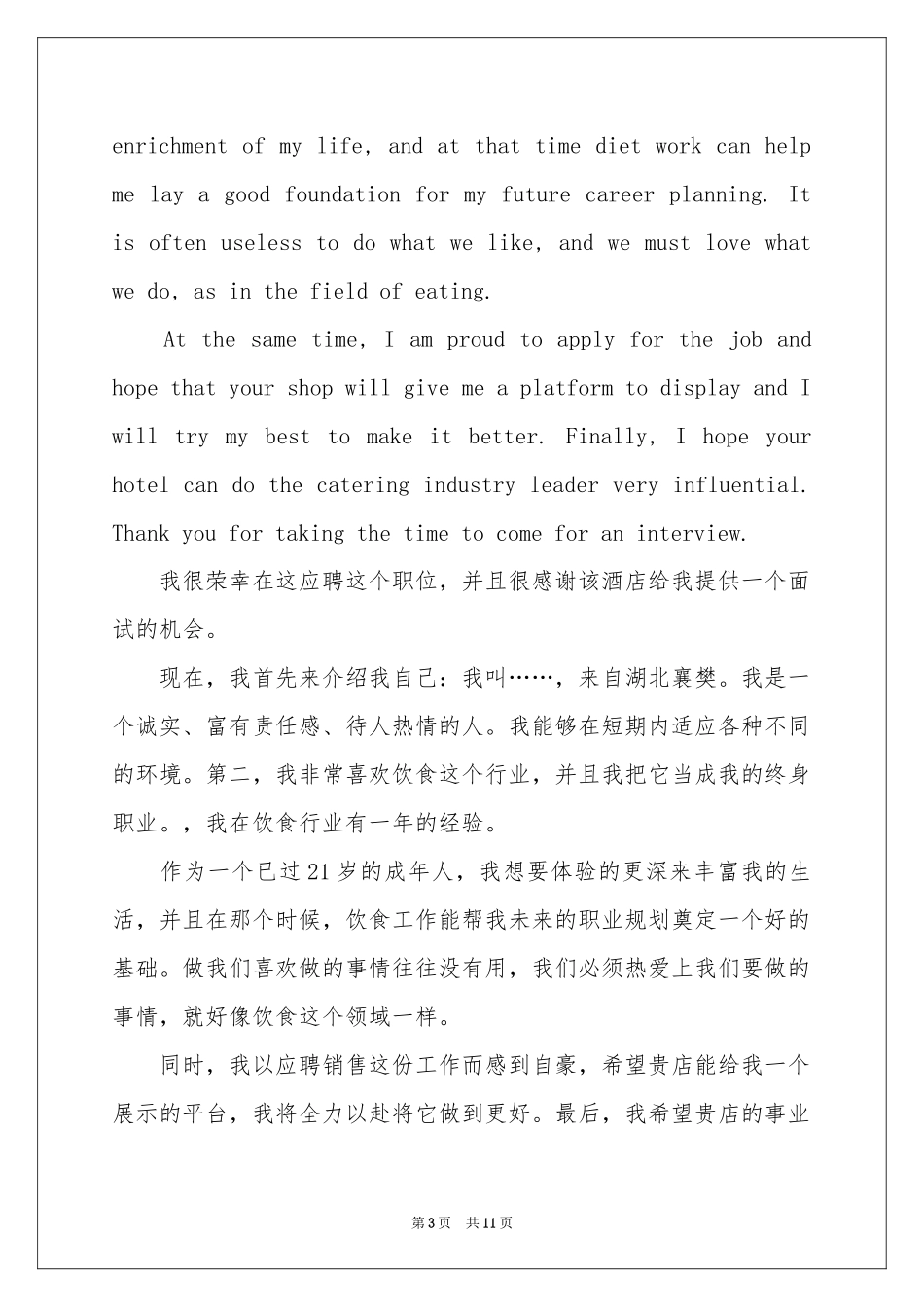 英文面试酒店的自我介绍汇编十篇_第3页