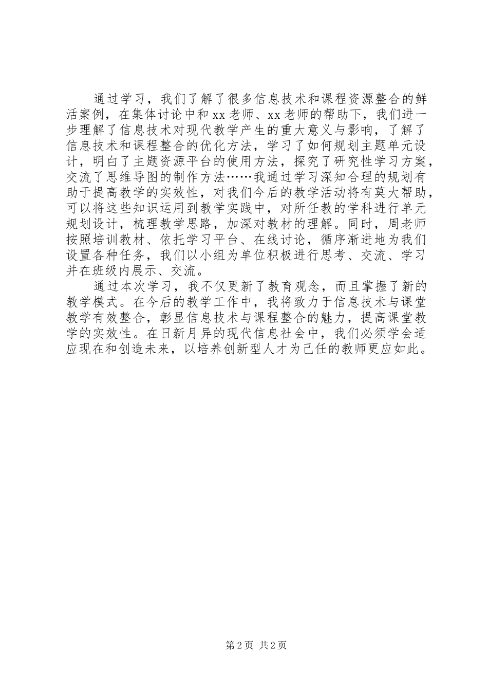 教育技术中级培训有感_第2页