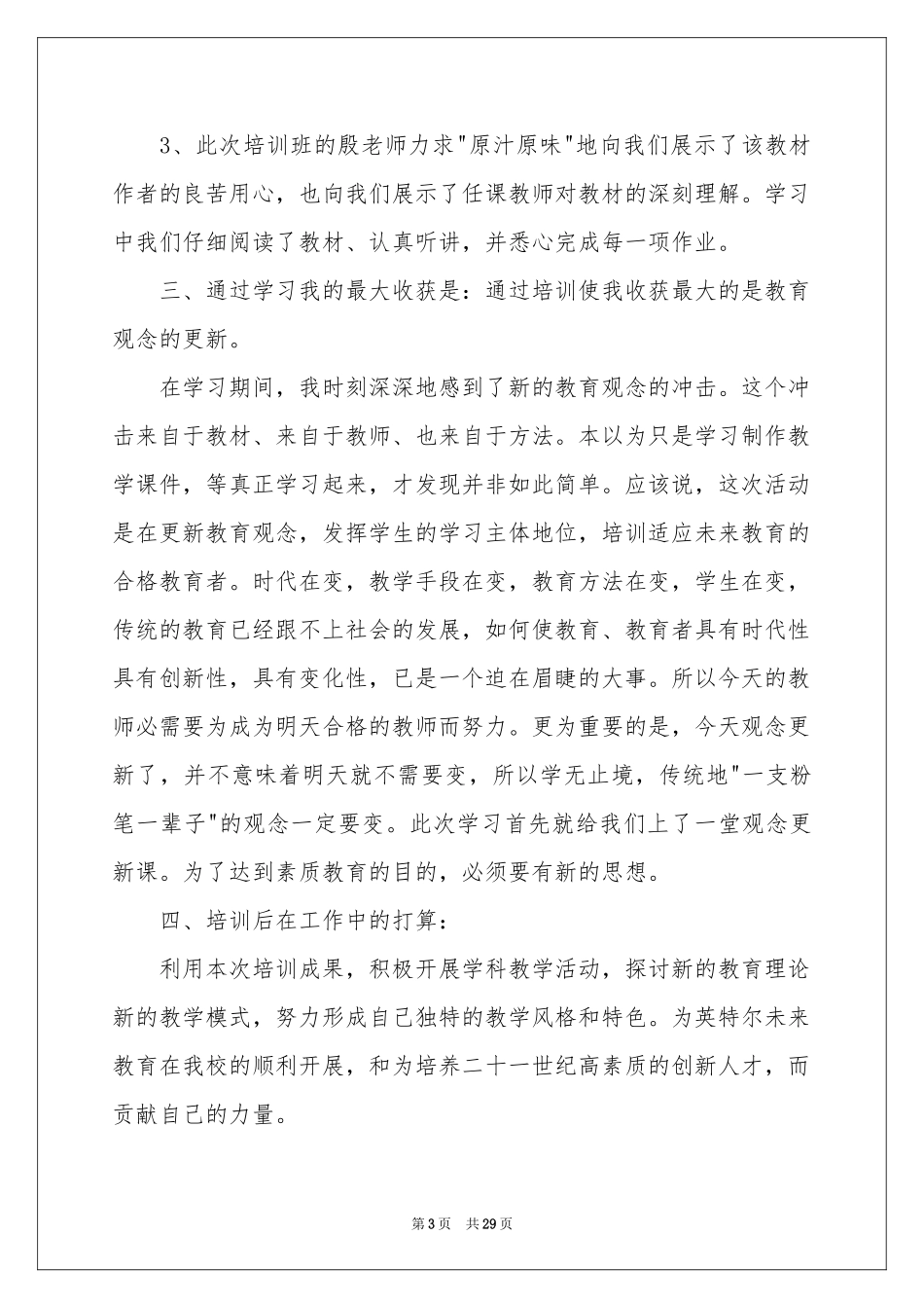 英特尔未来教育培训体会心得_第3页