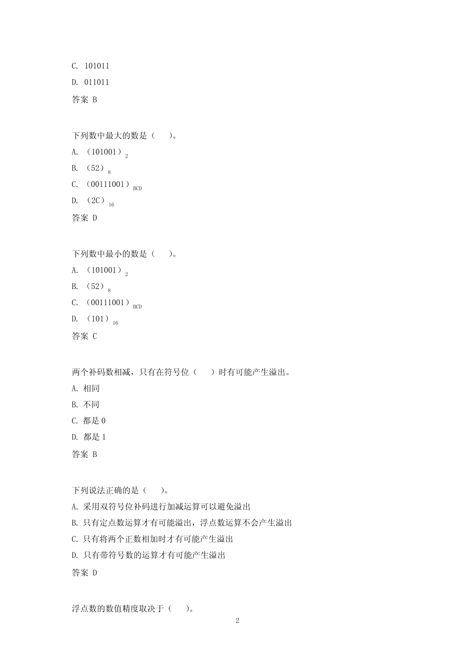 国家开放大学2023-2024学年《计算机组成原理》模拟试卷及答案解析(202_第2页