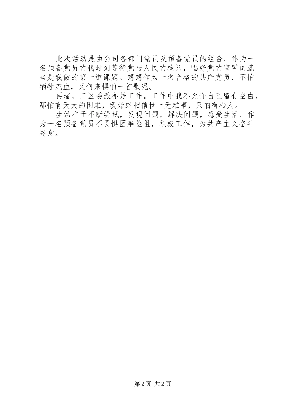 学习唱红歌心得体会_第2页