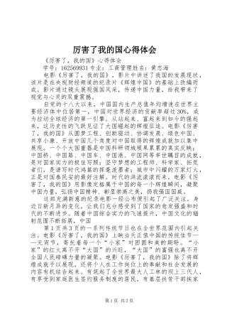 厉害了我的国心得体会