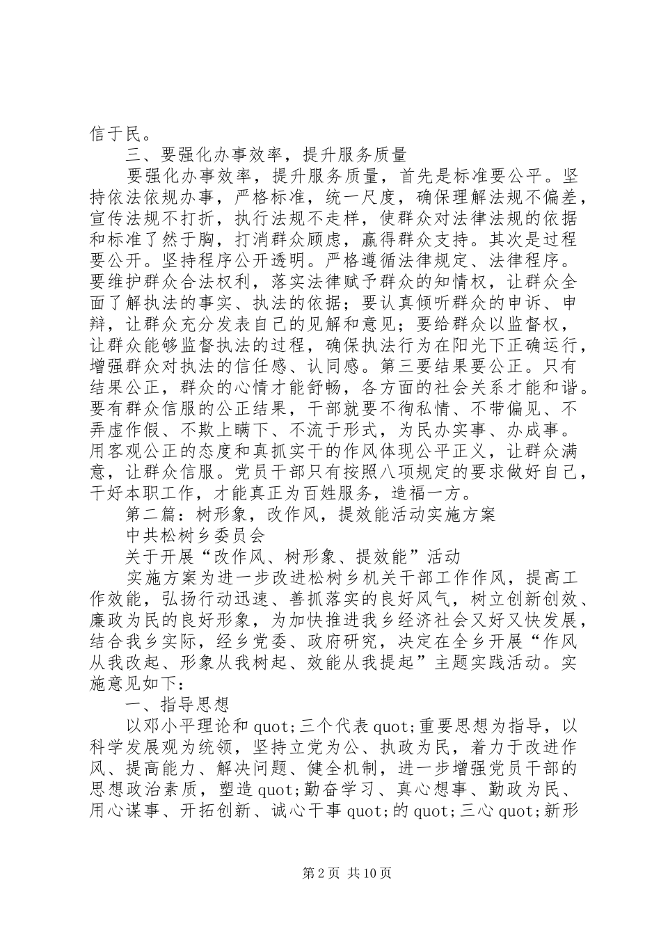 第一篇：改作风树形象提效能—学习八项规定有感_第2页