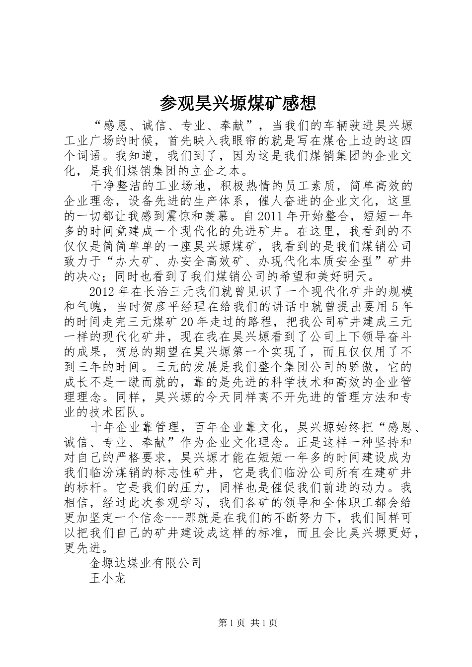 参观昊兴塬煤矿感想_第1页