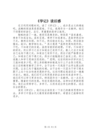 《学记》读后感