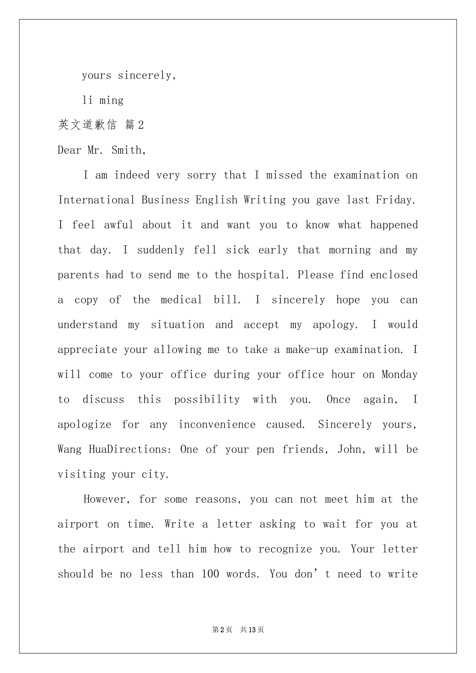 英文道歉信汇总十篇_第2页