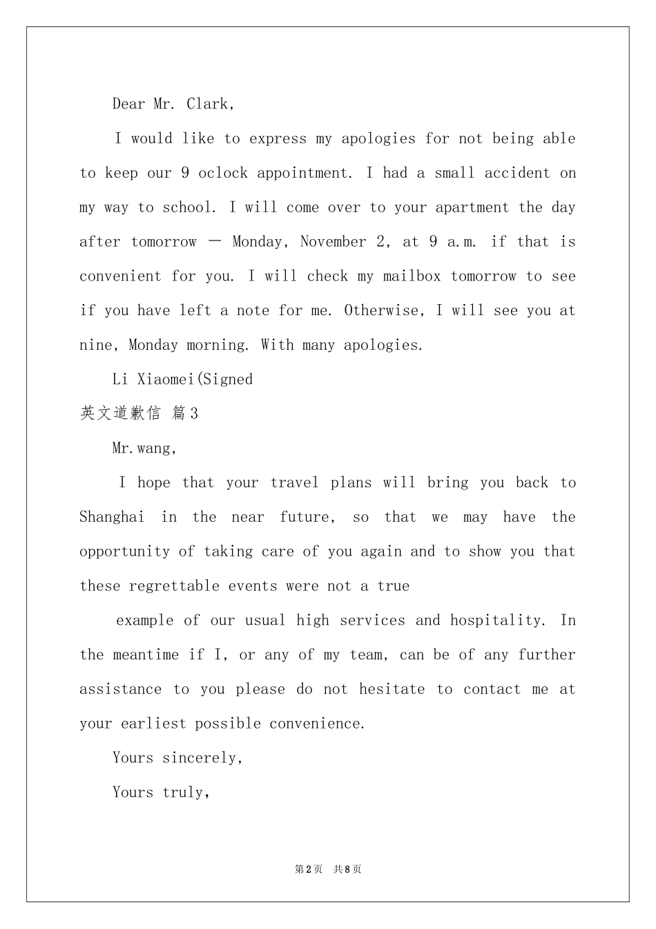 英文道歉信集锦十篇_第2页
