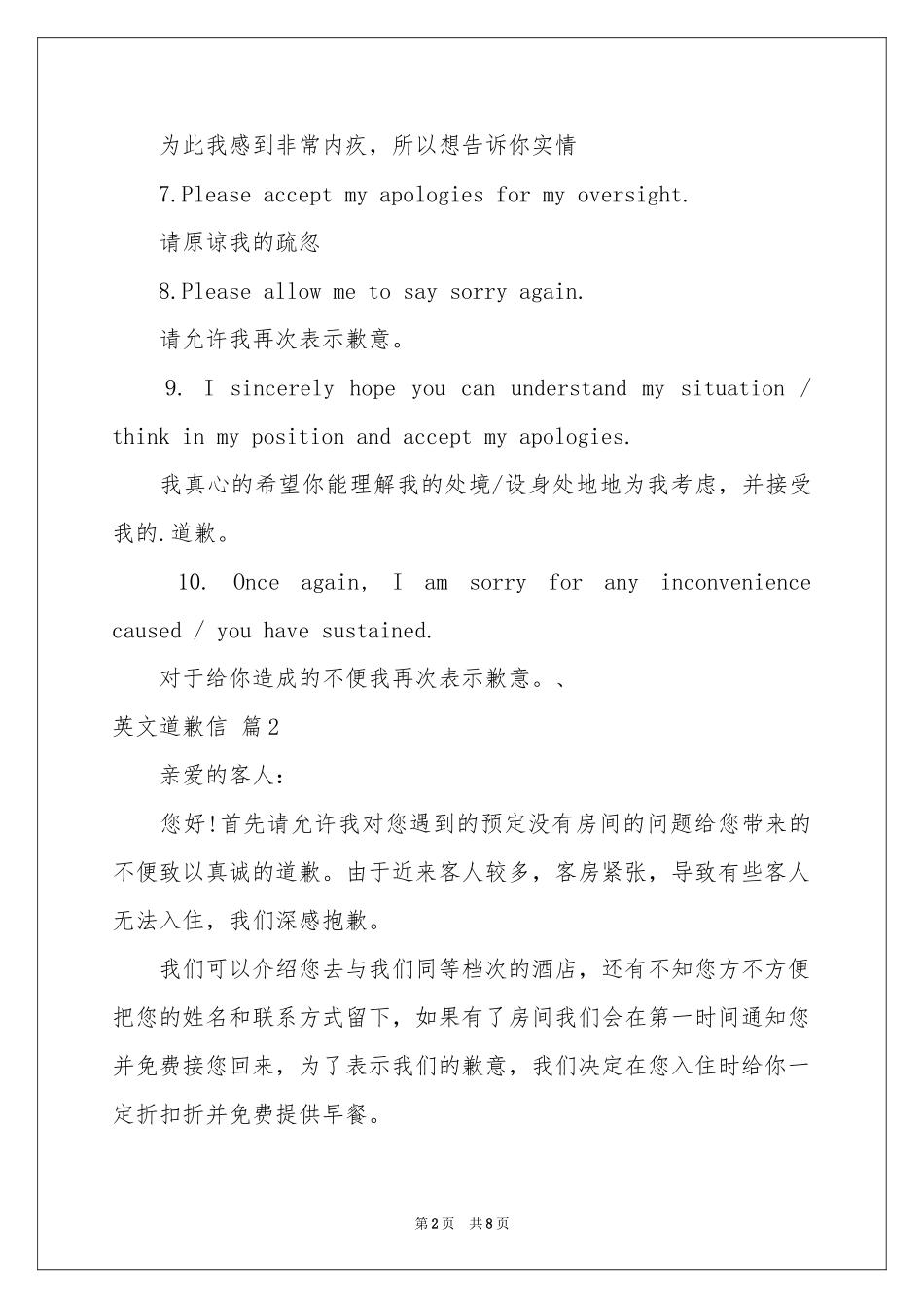 英文道歉信集锦八篇_第2页