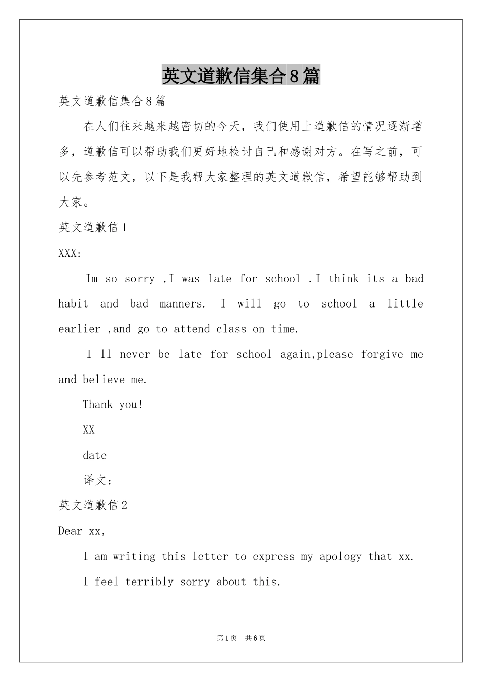 英文道歉信集合8篇_第1页