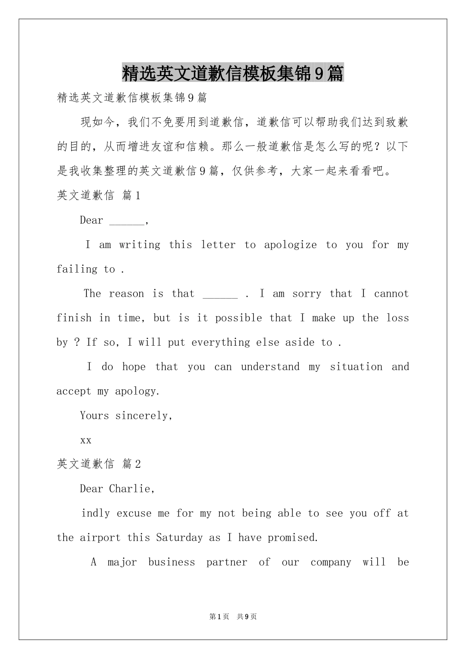 英文道歉信模板集锦9篇_第1页
