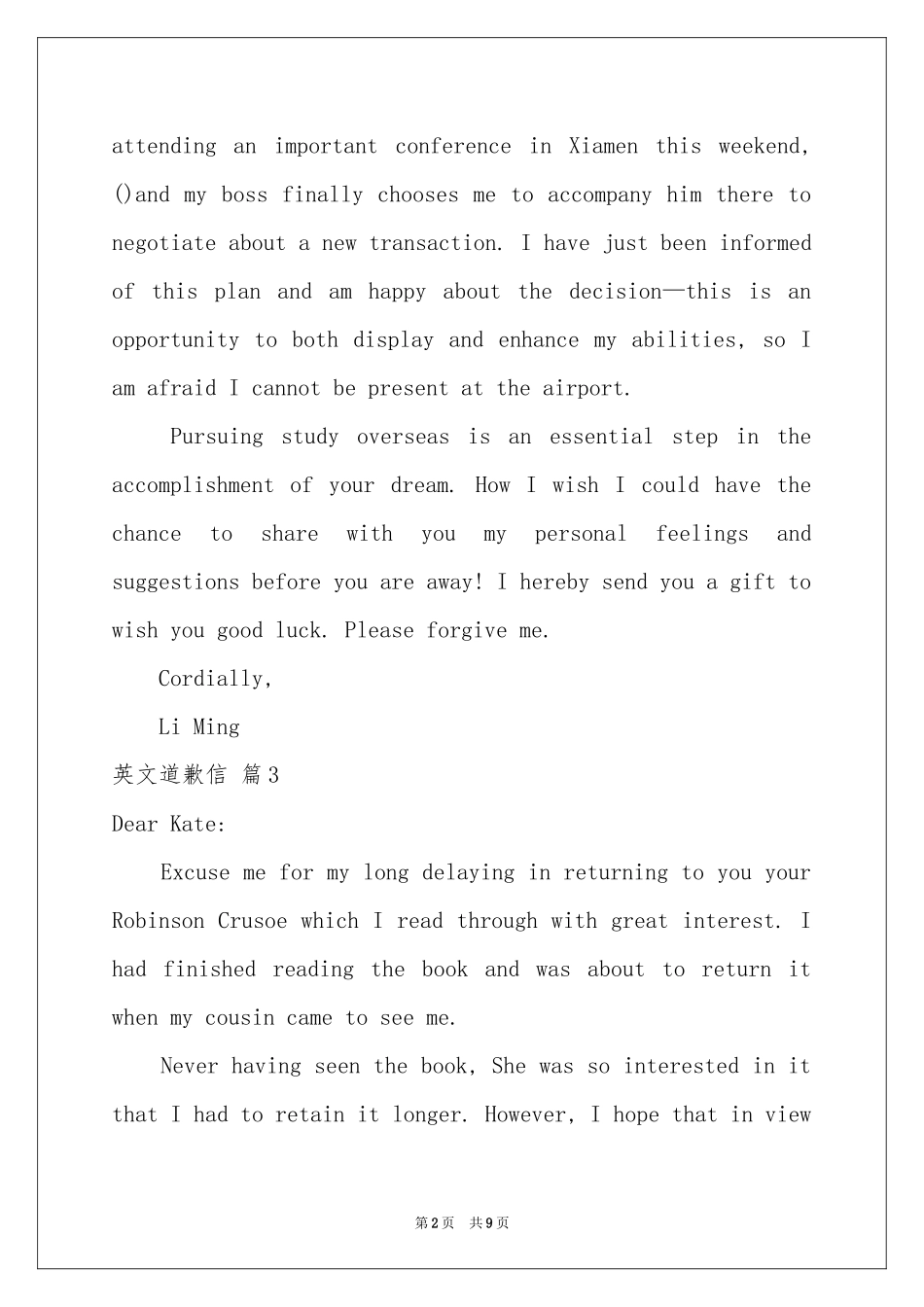 英文道歉信模板集锦9篇_第2页