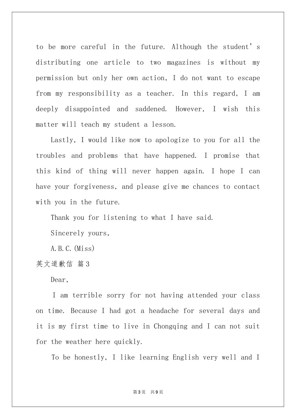 英文道歉信汇总8篇_第3页