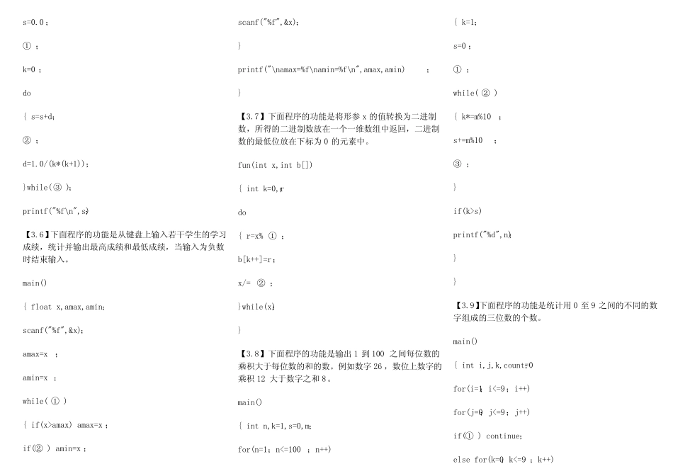 C语言程序设计填空题及答案复习用 _第2页