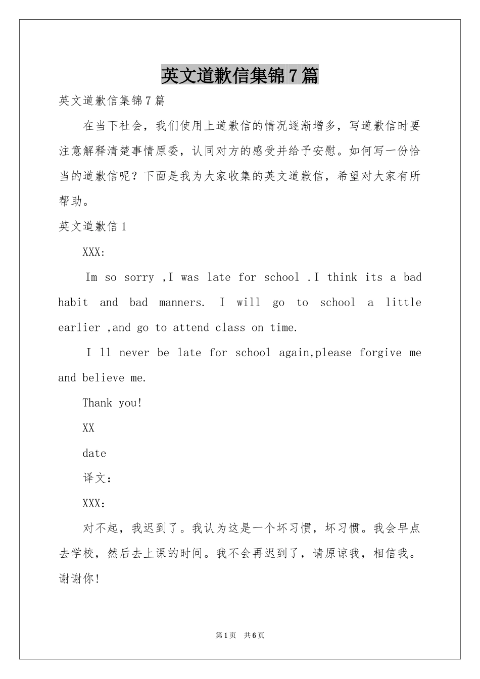 英文道歉信集锦7篇_第1页