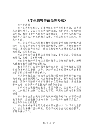 《学生伤害事故处理办法》