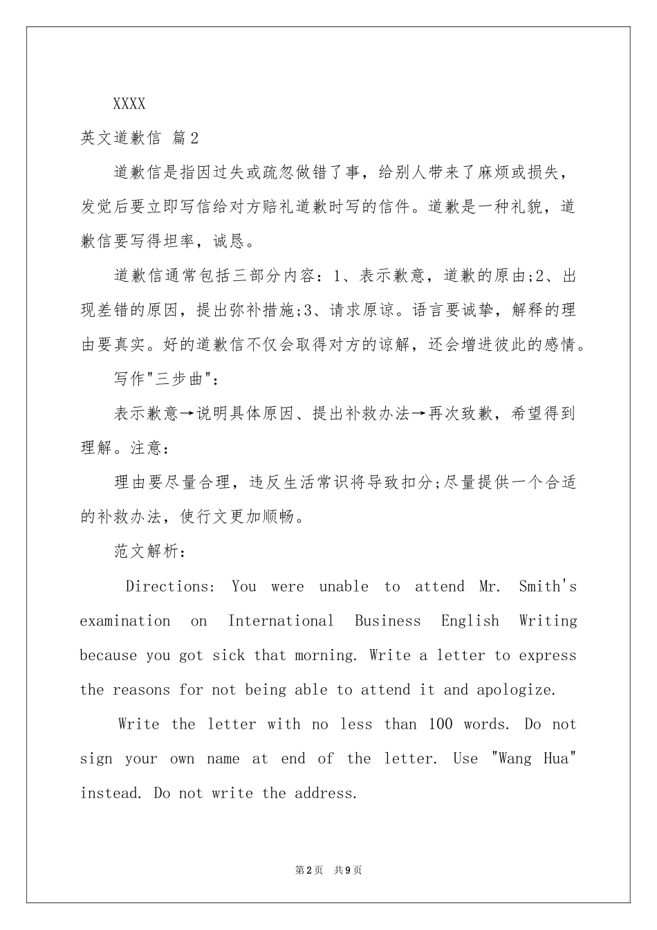 英文道歉信汇总7篇_第2页