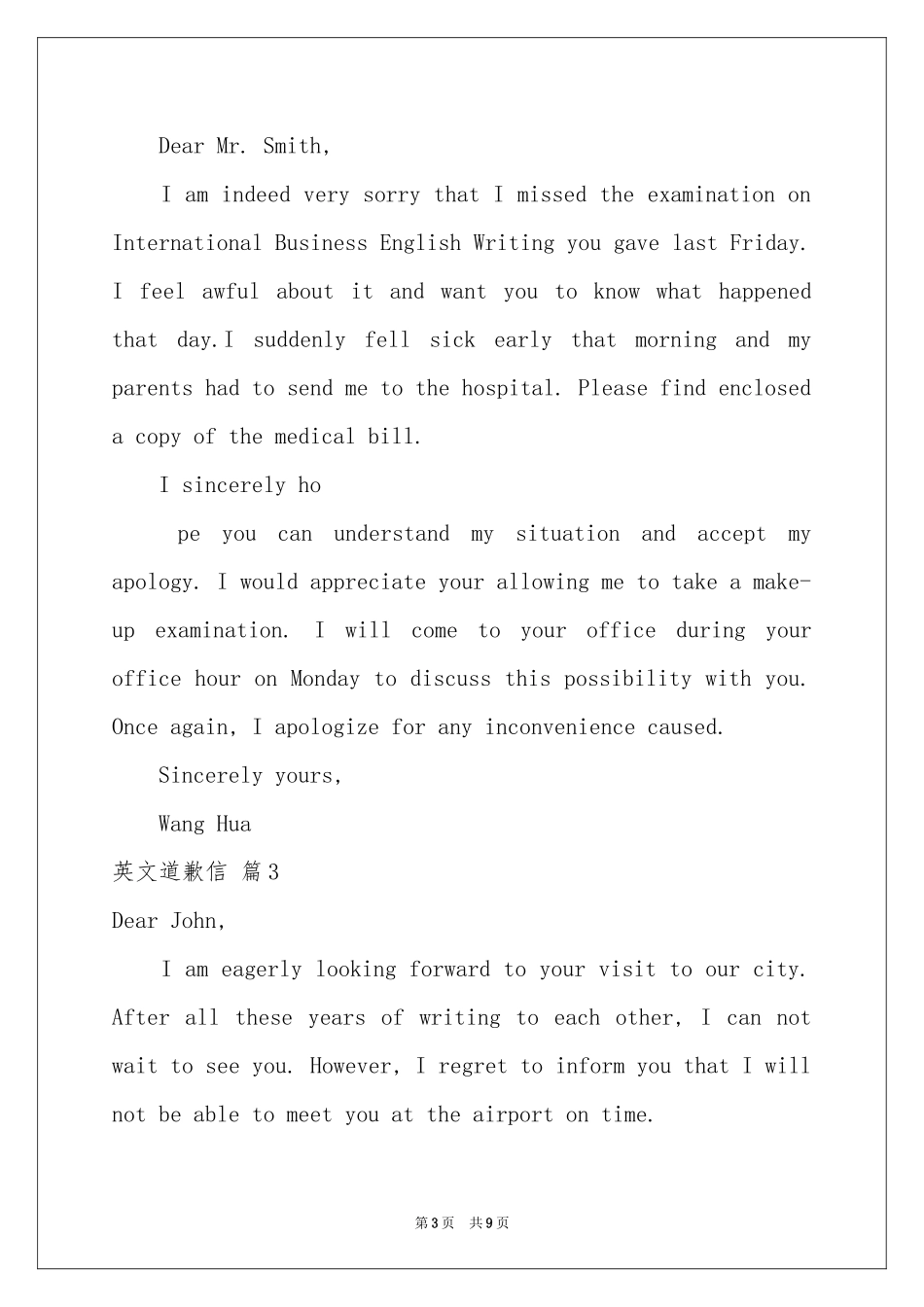 英文道歉信汇总7篇_第3页