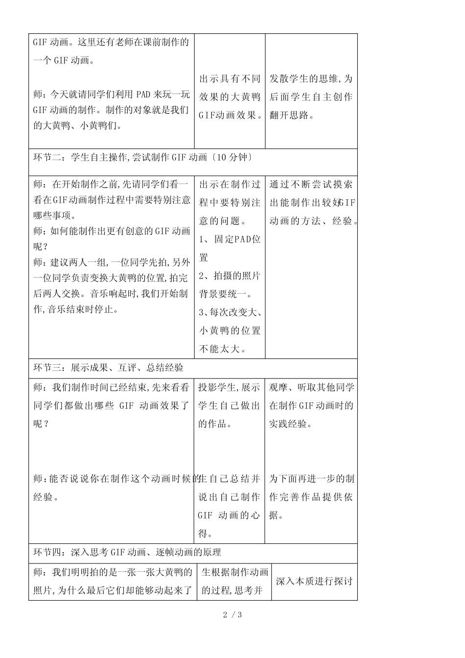 五年级下册信息技术教案3.7 认识GIF动画｜浙江摄影版 (新)_第2页