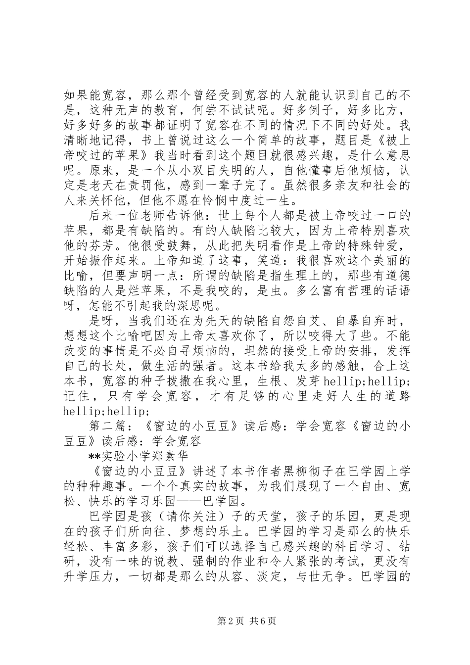 《学会宽容》读后感(精选多篇)_第2页