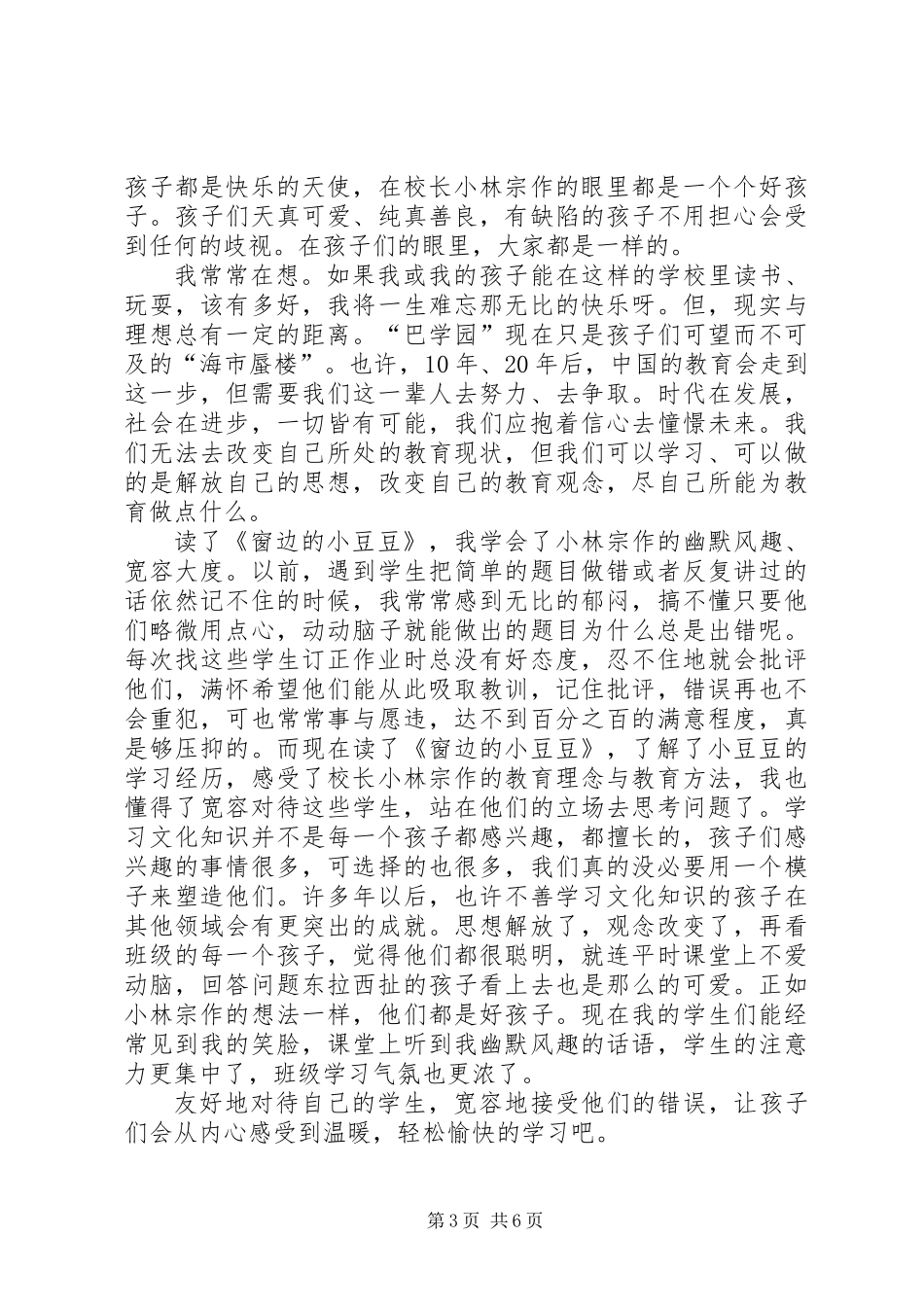《学会宽容》读后感(精选多篇)_第3页