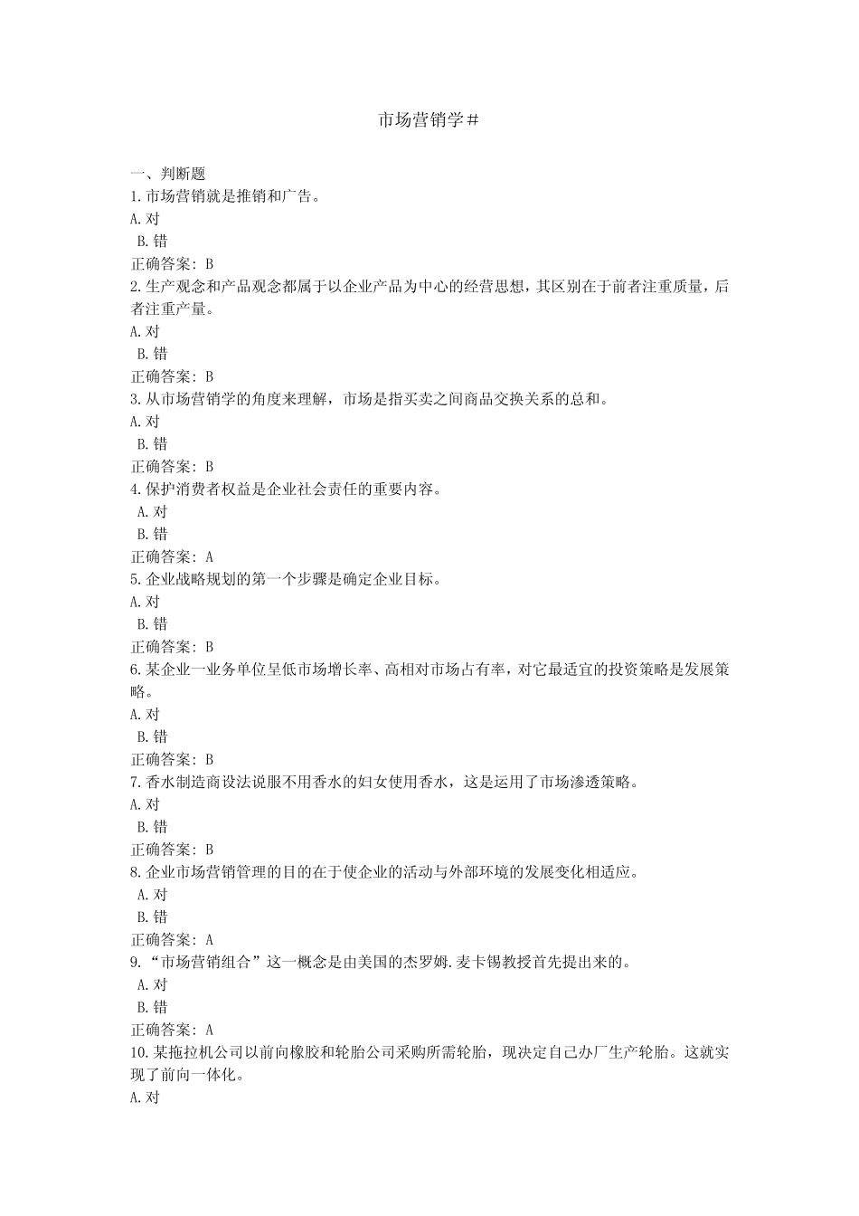 市场营销学# -国家开放大学电大学习网形考作业题目答案 _第1页