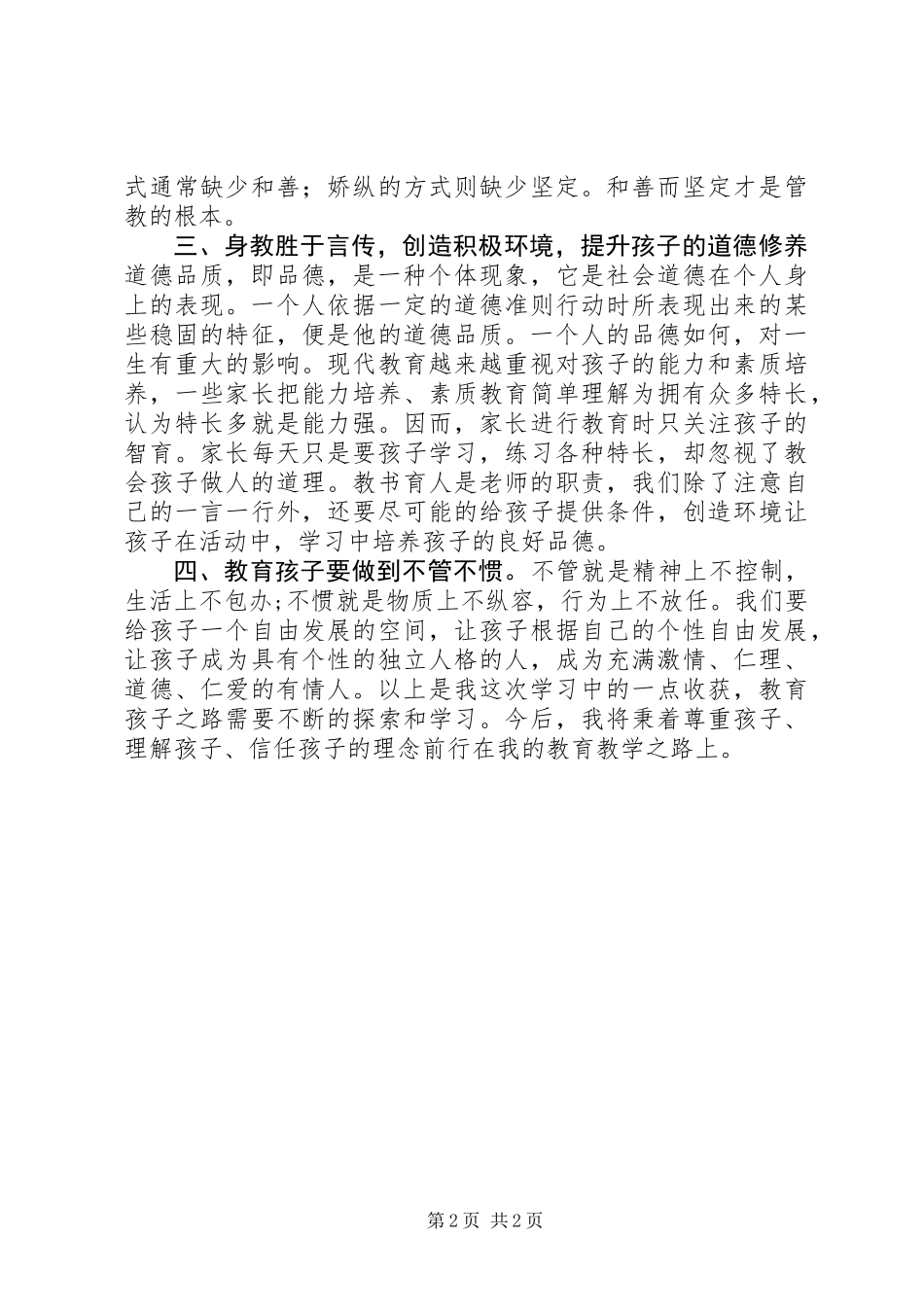 《学生品德成长的规律》心得体会_第2页