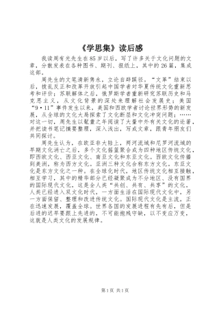 《学思集》读后感