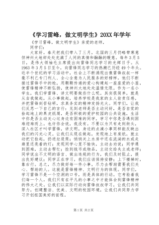 《学习雷峰，做文明学生》20XX年学年