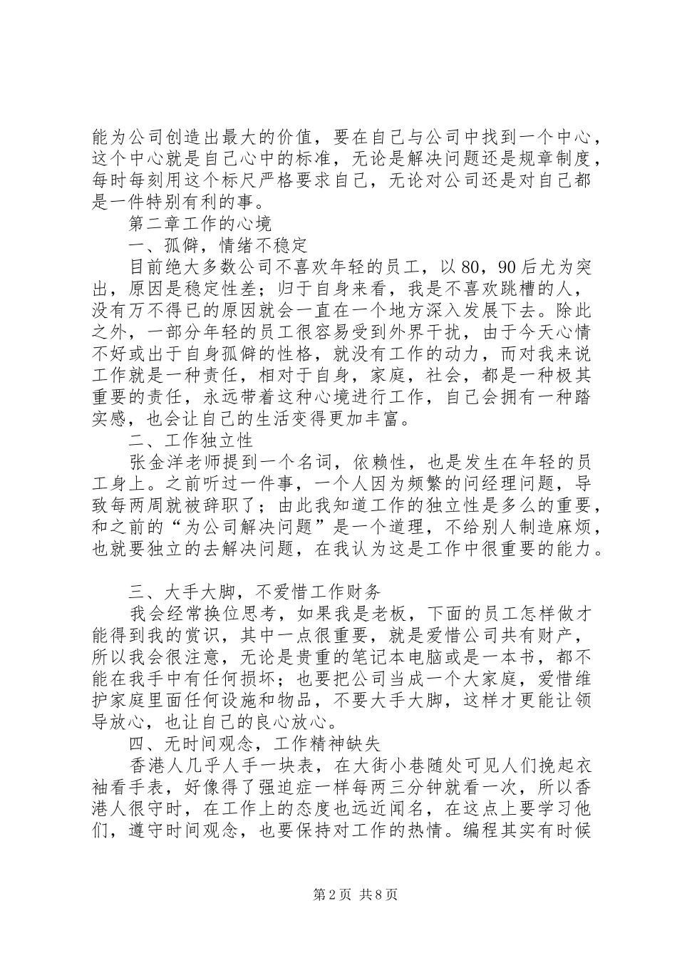 职业培训心得体会范文_第2页